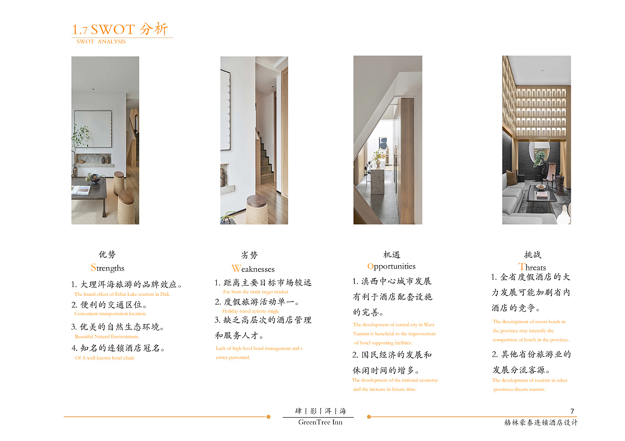 靈犀之境 環(huán)境設計中的文藝敘事與空間詩學
