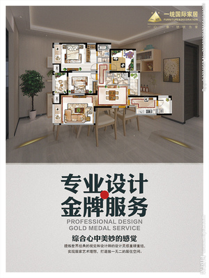 點亮生活美學 專業家居設計海報與一站式設計服務